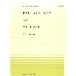 バラード第1番（全音ピアノピ-ス 551） [単行本]