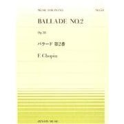 バラード第1番（全音ピアノピ-ス 551） [単行本]