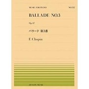 バラード第3番（全音ピアノピ-ス 552） [単行本]