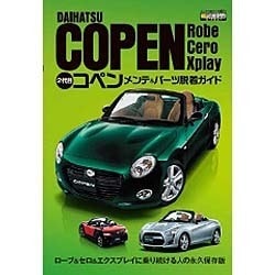 ヨドバシ.com - エンスーCARガイドDIRECT 2代目コペン メンテ