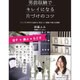 男前収納でキレイになる片づけのコツ―「バッグ」の中から始める「自分」と「部屋」の美人化戦略 [単行本]