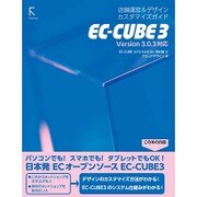 EC-CUBE3 店舗運営&デザインカスタマイズガイド―Version3.0.3対応 [単行本]