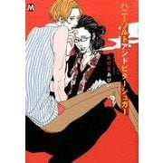 ハニーソルトアンドビターシュガー（MARBLE COMICS） [コミック]
