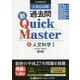 公務員試験過去問新クイックマスター〈5〉人文科学1 第5版 [全集叢書]