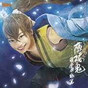 ミュージカル 薄桜鬼 藤堂平助 篇 SOUND COLLECTION