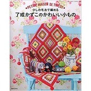了戒かずこのかわいい小もの （ブルーガイド・グラフィック） [ムック・その他]