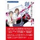 サイエンスミステリー 亜澄錬太郎の事件簿〈1〉創られたデータ [単行本]