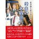 サイエンスミステリー 亜澄錬太郎の事件簿〈2〉殺意の卒業旅行 [単行本]