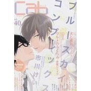 Cab vol.40<40>(Cab<40>) [コミック]