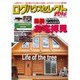 ログハウスセレクト2016（大誠ムック 44） [ムック・その他]