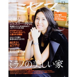 ミセス 2015年 12月号 [雑誌]