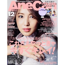 AneCan (アネキャン) 2015年 12月号 [雑誌]