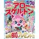 アロー & スケルトンパル 2015年 12月号 [雑誌]