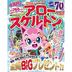 アロー & スケルトンパル 2015年 12月号 [雑誌]