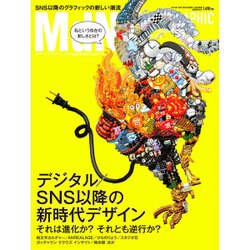 MdN (エムディーエヌ) 2015年 12月号 [雑誌]