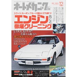オートメカニック 2015年 12月号 [雑誌]