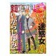 家庭サスペンス 2015年 12月号 [雑誌]