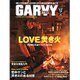 ガルヴィ 2015年 12月号 [雑誌]
