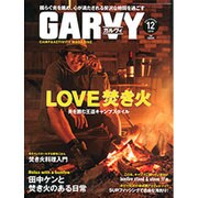ガルヴィ 2015年 12月号 [雑誌]