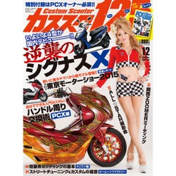 カススク125 2015年 12月号 [雑誌]