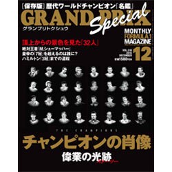 GRAND PRIX Special (グランプリ トクシュウ) 2015年 12月号 [雑誌]
