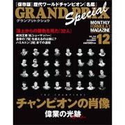 GRAND PRIX Special (グランプリ トクシュウ) 2015年 12月号 [雑誌]