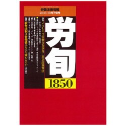 労働法律旬報 2015年 10/25号 [雑誌]