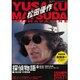 松田優作DVDマガジン 2015年 11/24号 13 [雑誌]