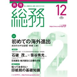 月刊総務 2015年 12月号 [雑誌]