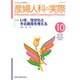産婦人科の実際 2015年 10月号 [雑誌]