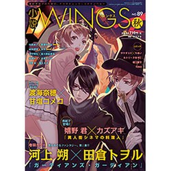 小説 Wings (ウィングス) 2015年 12月号 [雑誌]