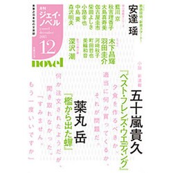 月刊 J-novel 2015年 12月号 [雑誌]