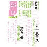 月刊 J-novel 2015年 12月号 [雑誌]