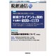 税経通信 2015年 12月号 [雑誌]