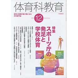 体育科教育 2015年 12月号 [雑誌]