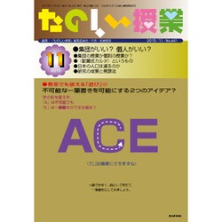 たのしい授業 2015年 11月号 [雑誌]