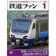 鉄道ファン 2016年 01月号 [雑誌]