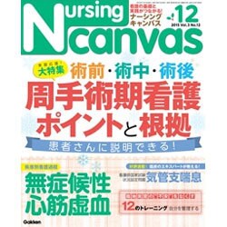 Nursing Canvas (ナーシング・キャンバス) 2015年 12月号 [雑誌]
