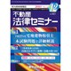 不動産法律セミナー 2015年 12月号 [雑誌]