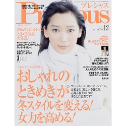 Precious (プレシャス) 2015年 12月号 [雑誌]