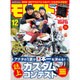 モトモト 2015年 12月号 [雑誌]