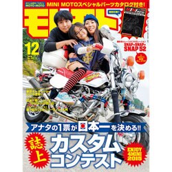 モトモト 2015年 12月号 [雑誌]
