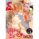 絶対恋愛SWEET (スウィート) 2015年 12月号 [雑誌]