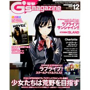 電撃G'smagazine (デンゲキジーズマガジン) 2015年 12月号 [雑誌]