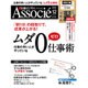 日経ビジネス Associe (アソシエ) 2015年 12月号 [雑誌]