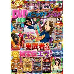 パニック7ゴールド 2016年 01月号 [雑誌]