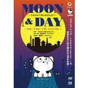 MOON & DAY～うちのタマ知りませんか?～