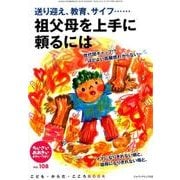 ちいさい・おおきい・よわい・つよい No.108－こども・からだ・こころBOOK [単行本]