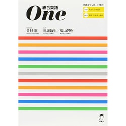 総合英語One [単行本]