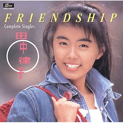 田中律子／FRIENDSHIP コンプリート・シングルス